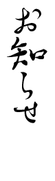 “ホーム”