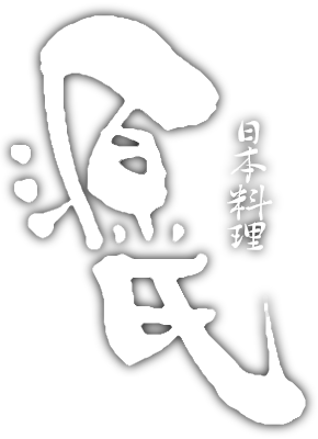日本料理 源氏