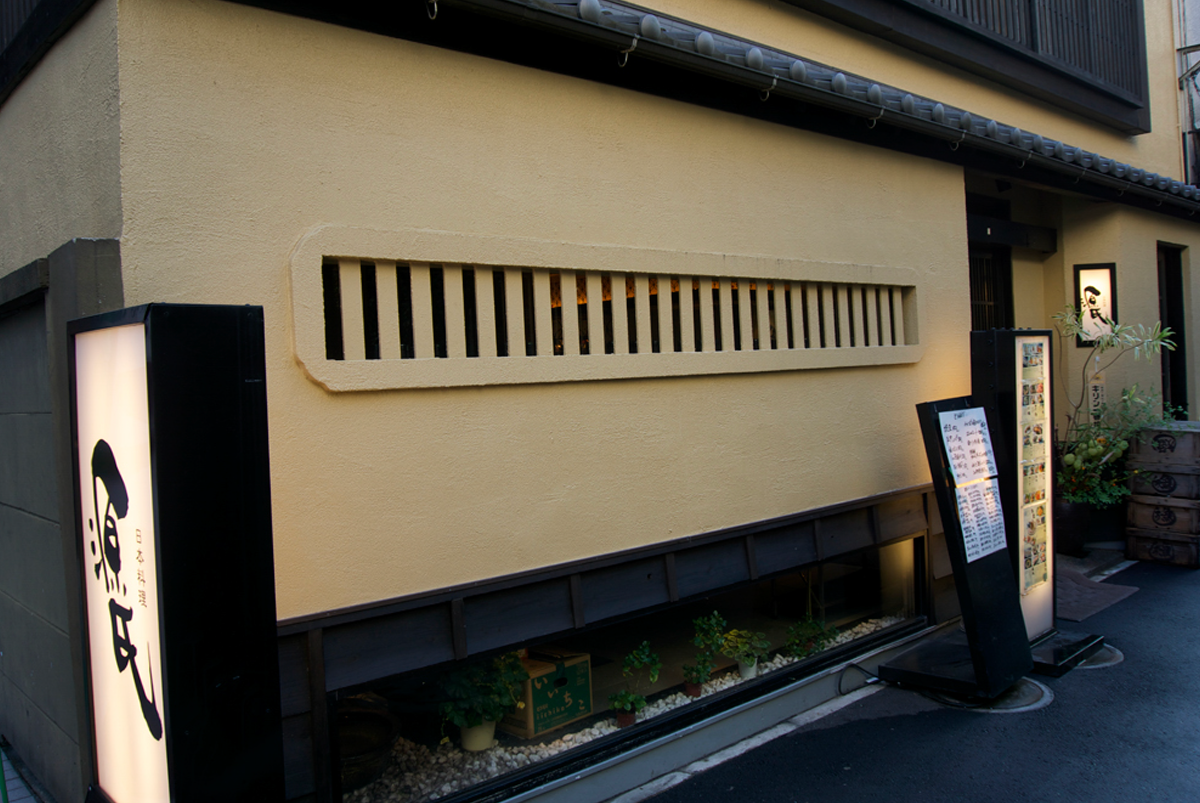 日本料理 源氏